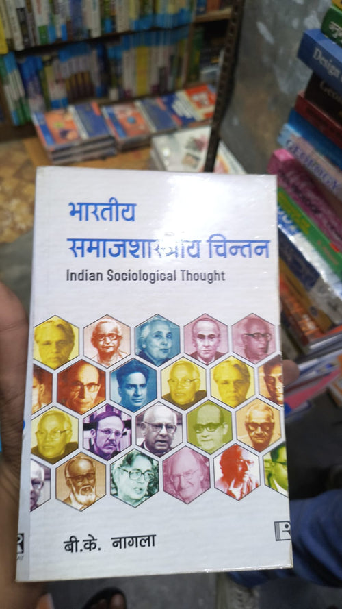 भारतीय समाजशास्त्रीय चिन्तन (Indian Sociological Thought)