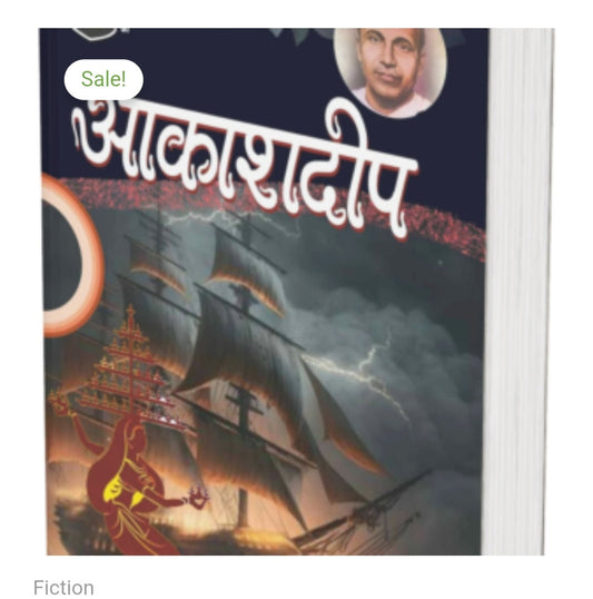 आकाशदीप / Aakashdeep  
Author Name: Rabindranath Tagore  
Publication: Original Black Classics