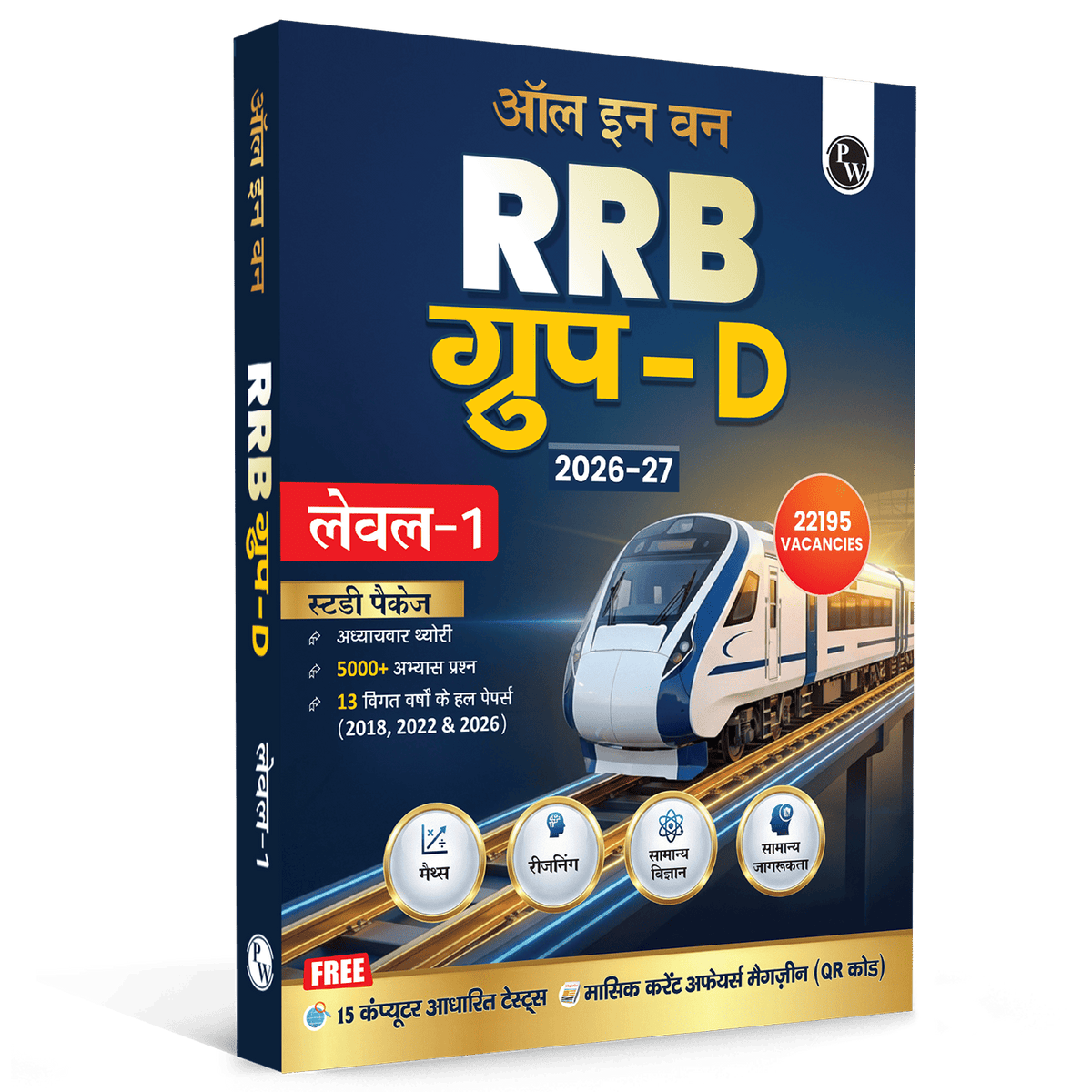 PW All in One RRB Group D Book Level-1 For 2026-27 Exam (Hindi Medium) | Chapterwise Theory, Short Tricks and Exercises | 13 Previous Year Papers (PYQs) 2018- 2026 PW All in One RRB Group D Level-1 For 2026-27 Exam (Hindi Medium) | Chapterwise Theory,