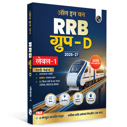 PW All in One RRB Group D Book Level-1 For 2026-27 Exam (Hindi Medium) | Chapterwise Theory, Short Tricks and Exercises | 13 Previous Year Papers (PYQs) 2018- 2026 PW All in One RRB Group D Level-1 For 2026-27 Exam (Hindi Medium) | Chapterwise Theory,