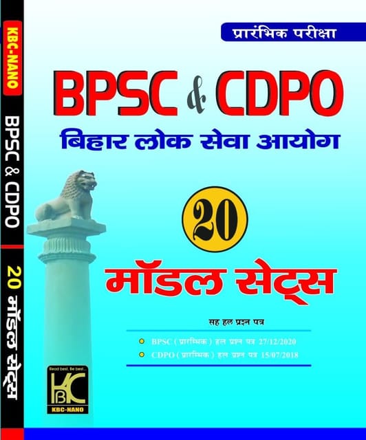 Hindi) BPSC & CDPO PT 20 Model Sets Sah Hal Prashna Patra - KBC Nano