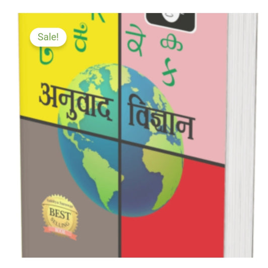 अनुवाद विज्ञान / Anuvad Vigyan  
Author: Not visible in image  
Publication: Original Black Classics