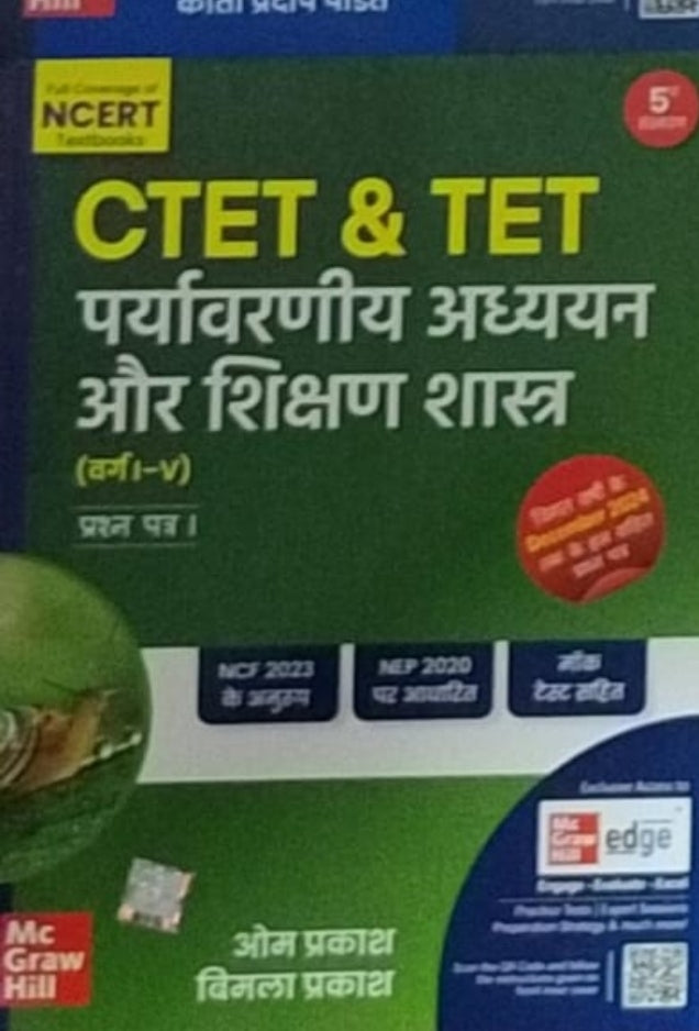 CTET & TET Paryavaran Adhyayan aur Shikshan Shastra (Varg I-V) Prashn Patra I, 5th Edition - Om Prakash, Bimla Prakash(NCERT)