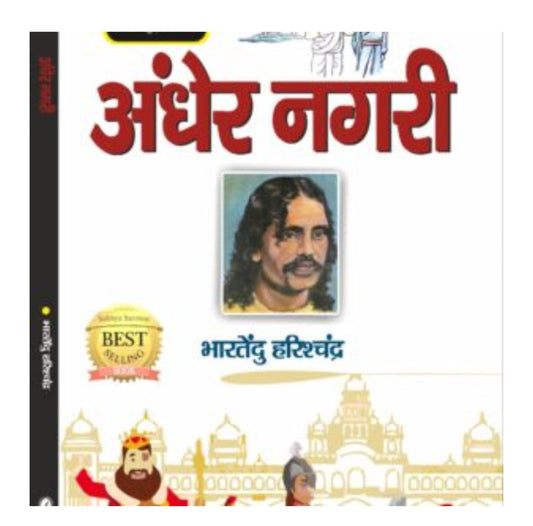 अंधेर नगरी / Andher Nagari  
Author: भारतेंदु हरिश्चंद्र / Bhartendu Harishchandra  
Publication: Original Black Classics