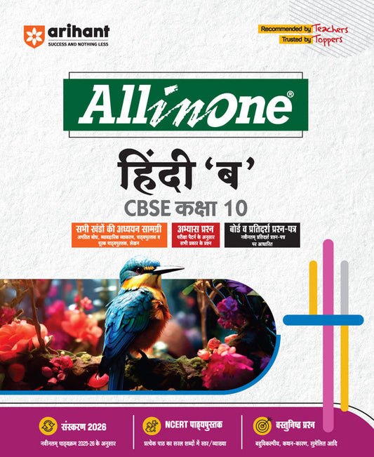 CBSE All in One Hindi "B" Class 10 Exam 2026 | Review Exercises, Sample Papers & Board Papers, MCQs | Revised Edition 2026| Arihant