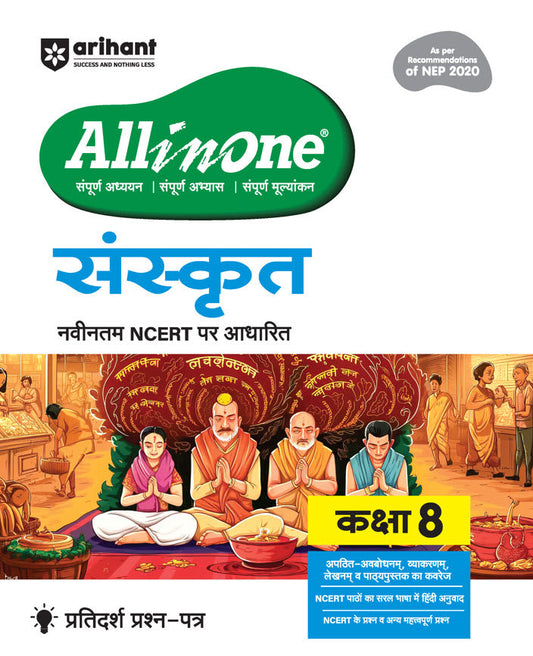 CBSE All in One Sanskrit Class 8 Exam 2025-26 | Recommendations of NEP 2020 | Based on Latest NCERT| Arihant