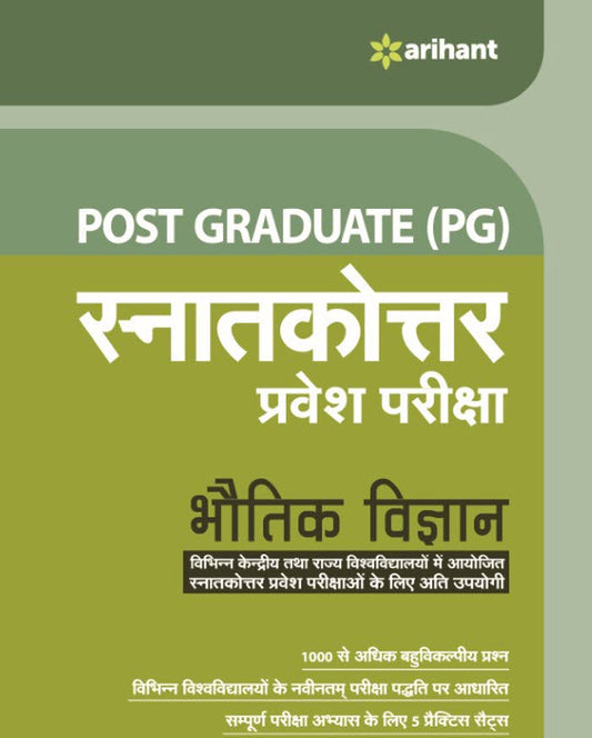 Post Graduate (PG) Entrance Exam - Physics | Hindi Medium