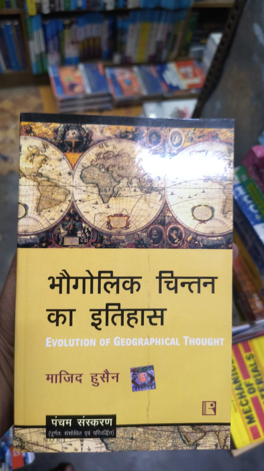 भौगोलिक चिन्तन का इतिहास (Evolution of Geographical Thought)