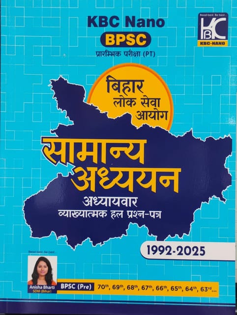 Hindi) BPSC (71th Prelims) Samanya Adhyayan | Vyakhyatmak Hal Prashna Patra (1992-2025) | KBC Nano (25-008)