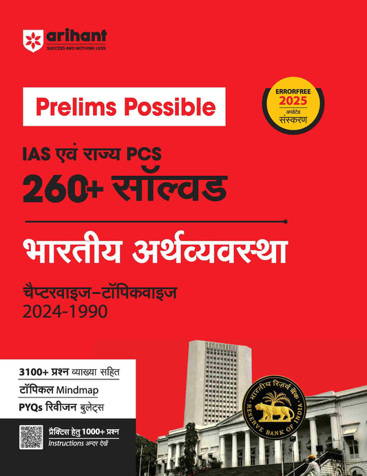 Prelims Possible IAS & State PCS Pre Exam Indian Economy | 260+ Solved Papers Chapterwise-Topicwise (2024-1990) | Revised Edition 2025 | Hindi Medium