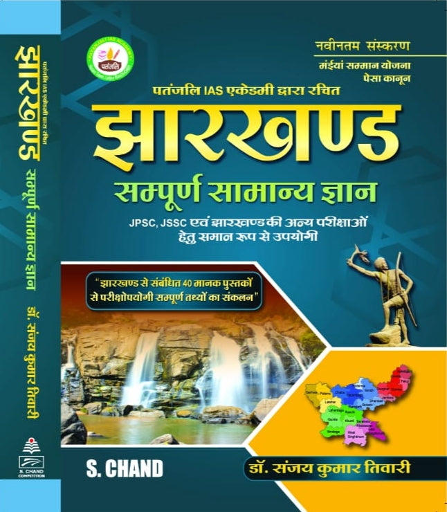 Jharkhand sampoorn samanya Gyan JPSC, JSSC And Jharkhand ki Anya parikshaon ke liye (Hindi) by-Dr Sanjay Kumar Tiwari (S .Chand PUBLICATION)
