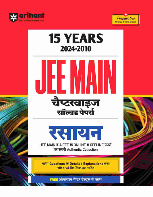 JEE Main 2025 Chemistry (Rasayan) |15 Years Chapterwise Solved Papers (2024-2010)