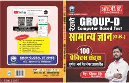 RBD Railway Group D Samanya Gyan GK 100 Practice Sets By Khan Sir Book In Hindi Latest Edition 2025 (RBD PUBLICATION