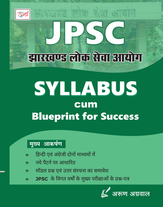 JPSC SYLLABUS CUM BLUEPRINT FOR SUCCESS| UDAAN