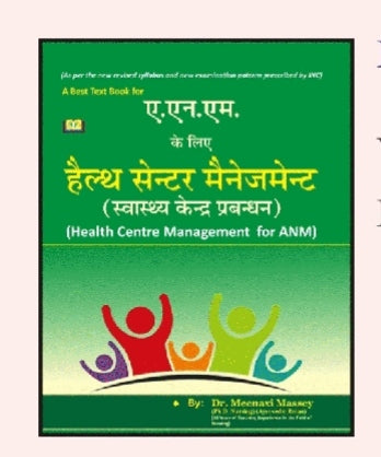 ए.एन.एम. के लिए  
हैल्थ सेन्टर मैनेजमेन्ट  
(स्वास्थ्य केन्द्र प्रबन्धन)  
_(Health Centre Management for ANM)_

_A Best Text Book for ANM_  
_As per the new revised syllabus and new examination pattern prescribed by IN