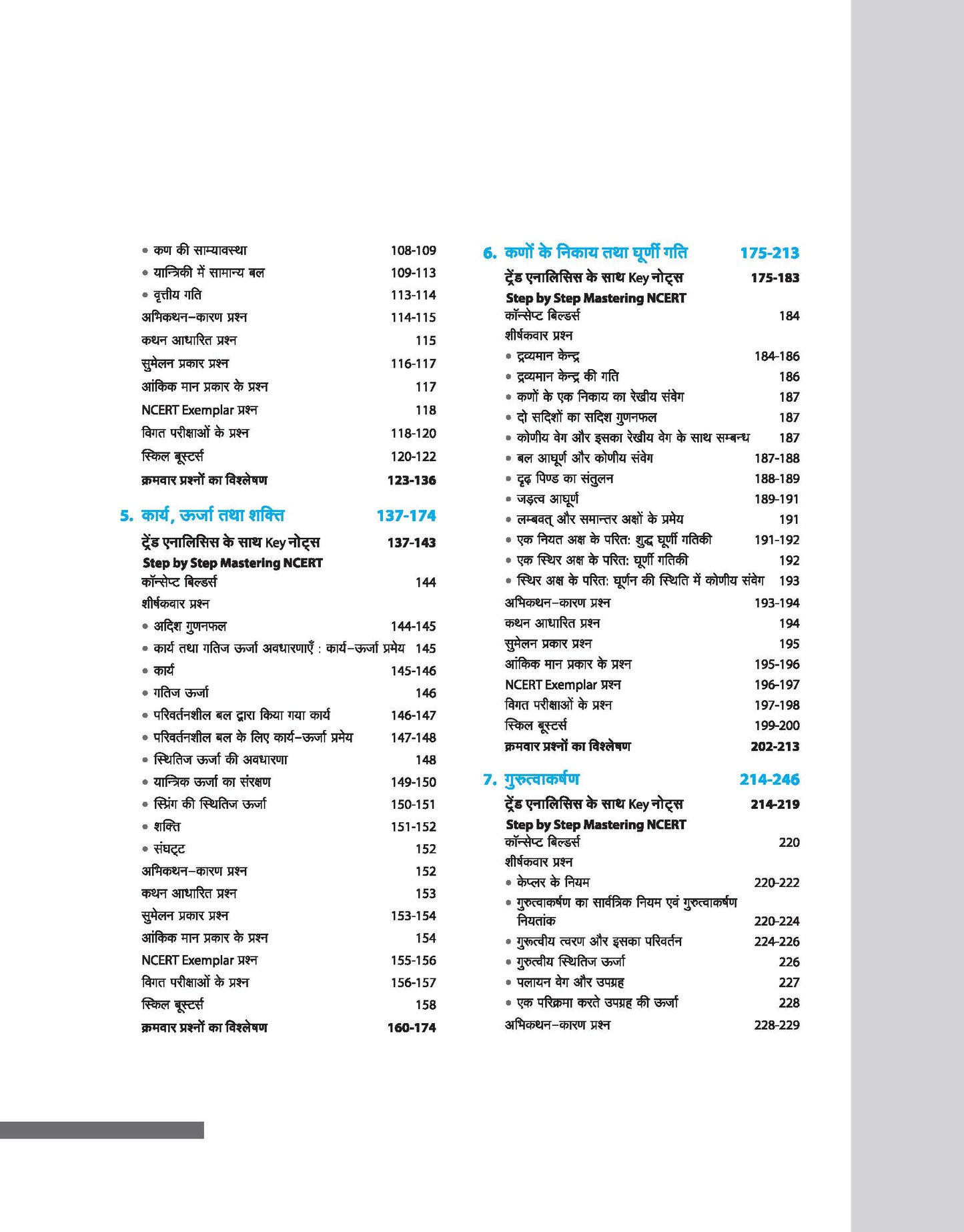 Master the NCERT for NEET/JEE Physics Class -XI | Hindi Medium
