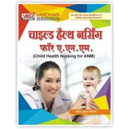 Child Health Nursing For ANM by Mahesh Kumar Vijay