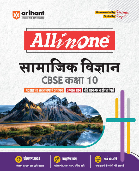 All In One Samajik Vigyan CBSE Kasha 10th Based On Latest NCERT For CBSE Exams 2025 _ 26| Mind map in each chapter | Clear & Concise Theory | Intext & Chapter Exercises | Sample Question Papers