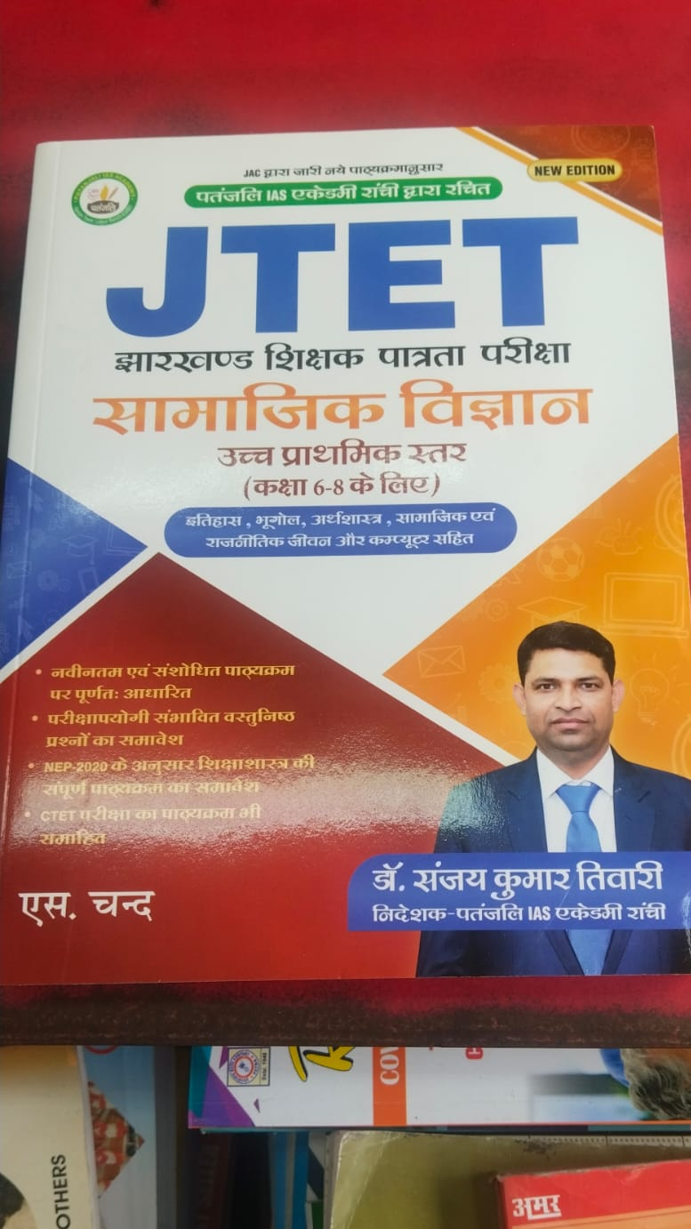JTET Samajik Vigyan Uccha Prathamik Star| Kaksha 6-8 Ke Liye - Dr. Sanjay  Tiwari | Patanjali IAS Academy