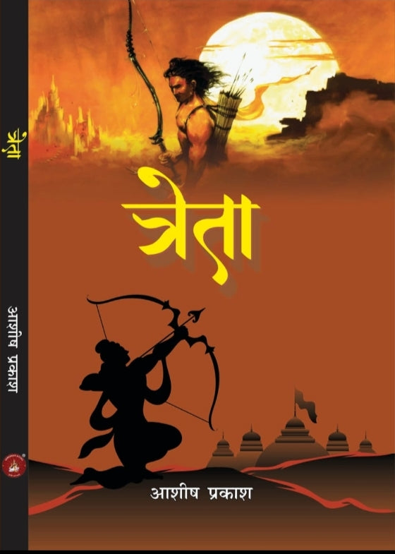 Treta (त्रेता) by Ashish Prakash - Saraswati Book