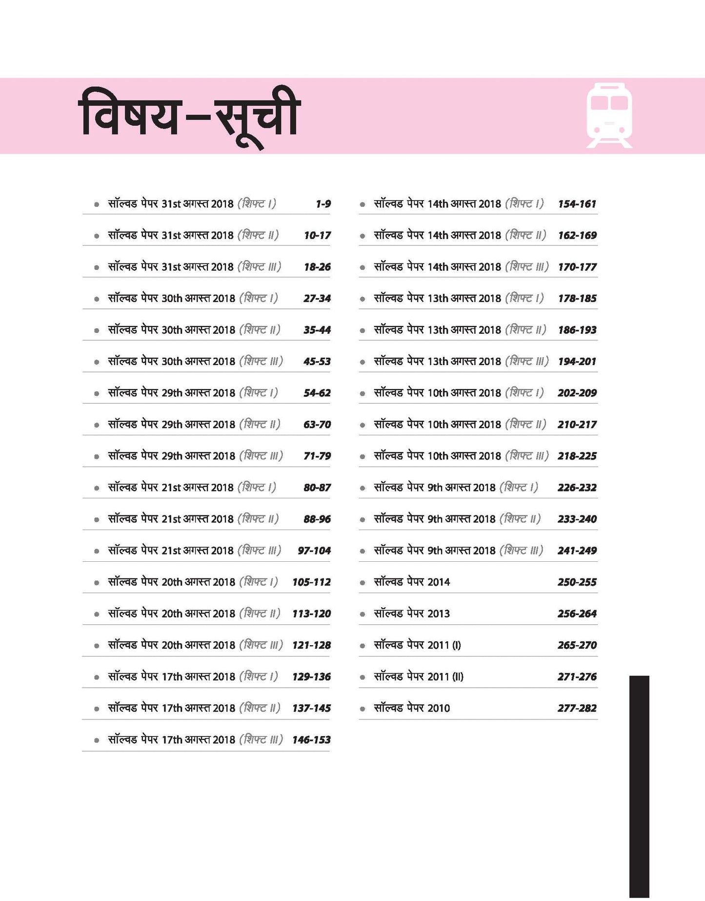 RRBs Assistant Loco Pilot & Technician Exam (Stage -I) | 35 Solved Papers | Hindi Medium