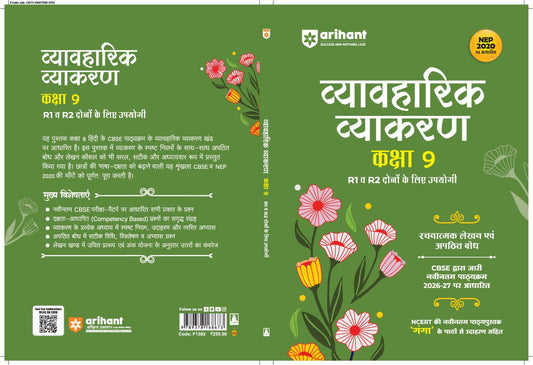 व्यावहारिक व्याकरण कक्षा 9  
Vyavaharik Vyakaran Class 9