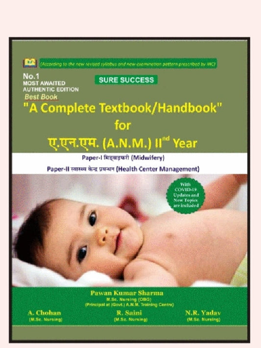"A Complete Textbook/Handbook" for ए.एन.एम. (A.N.M.) II nd Year  
_Paper-I मिडवाइफरी (Midwifery)_  
_Paper-II स्वास्थ्य केन्द्र प्रबन्धन (Health Center Management)_

Author:- Pawan kumar sharma‚A. Chauhan ‚R.saini ‚ N.R. Yadav (Amit publication)