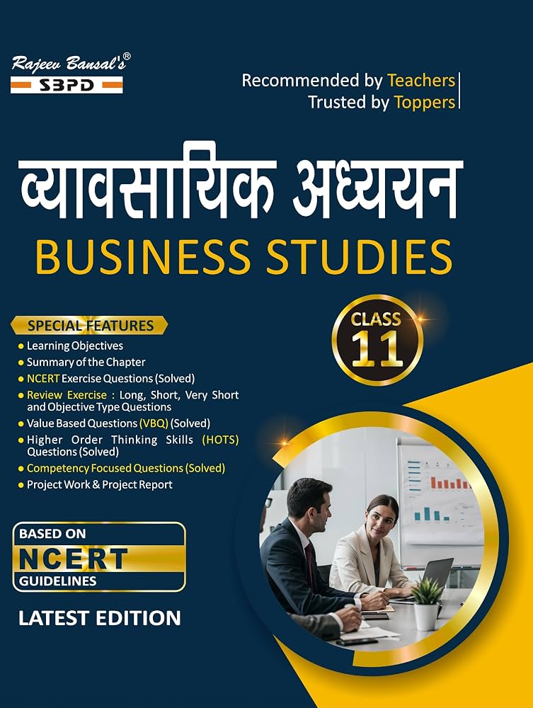 व्यावसायिक अध्ययन कक्षा 11 Syllabus according to NCERT and CBSE Board Guidelines । Business Studies Class 11 । Intermediate Commerce Books । Latest Edition for Exam 2027: 1 | School Textbook Class 11/SBPD PUBLICATION