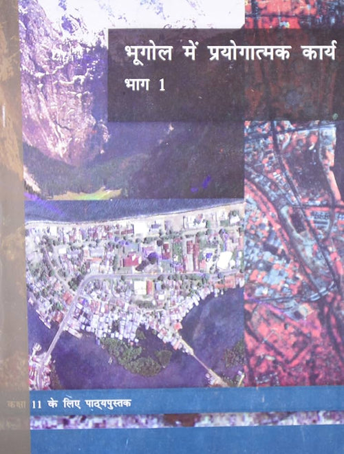 Bhoogol Mein Prayogatmak Karya Bhag 1 - Kaksha 11 Ke Liye Pathyapustak,(NCERT)