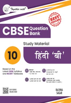 Together with CBSE Question Bank Class 10 Hindi B 2025-26 | Chapter-wise Study Material as per latest Syllabus