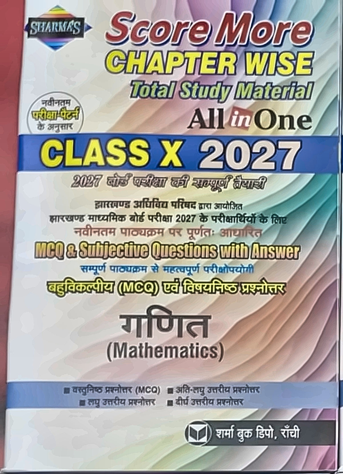 Score More Chapter Wise Class X 2027 - Mathematics (गणित) | State board