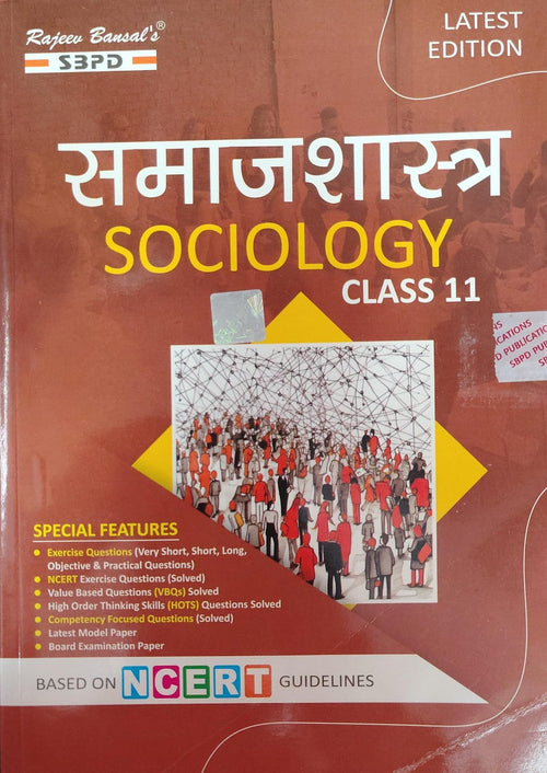 Rajeev Bansal's SBPD Samajshastra (Sociology) for Class 11 - Based on NCERT Guidelines, Latest Editions (JAC)