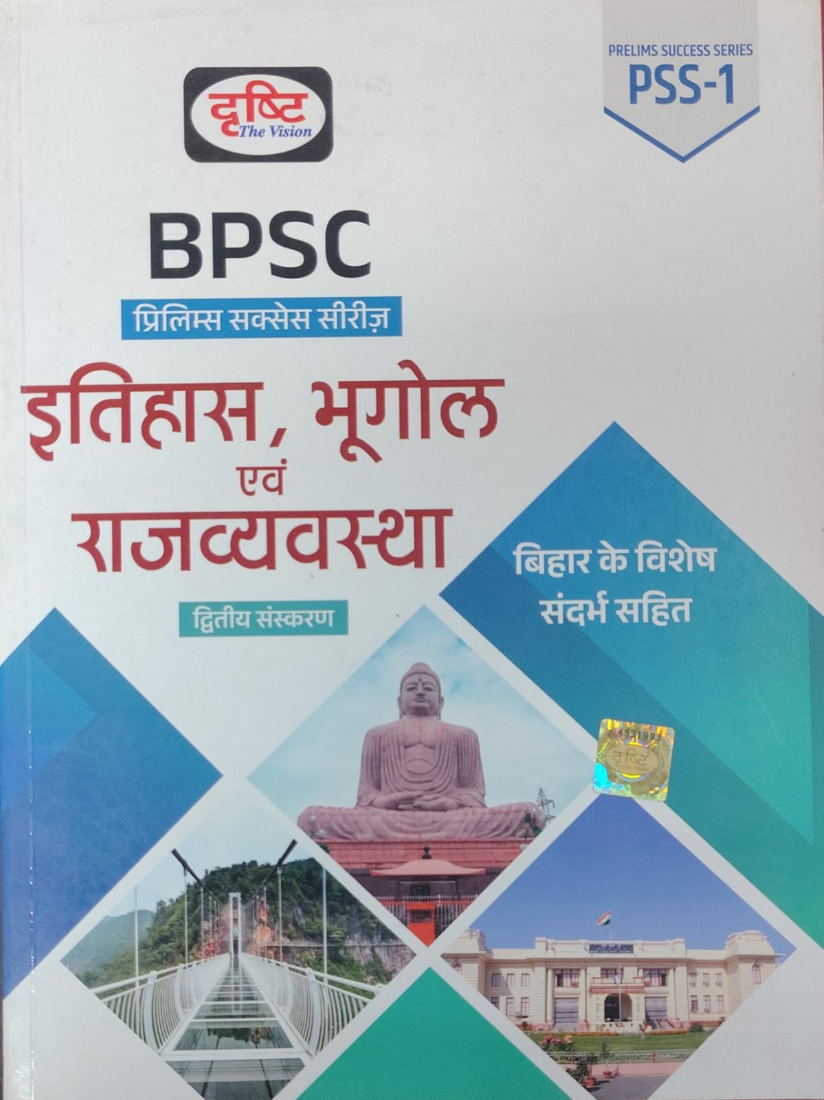 BPSC Prelims Success Series: Itihas, Bhugol Evam Rajvyavastha