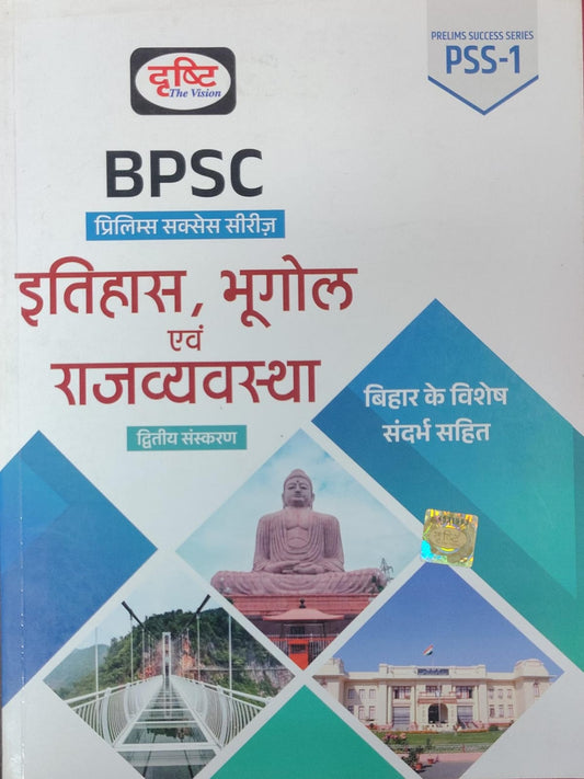 BPSC Prelims Success Series: Itihas, Bhugol Evam Rajvyavastha