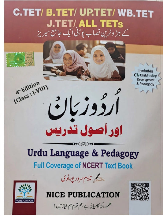 Urdu Zaban Aur Usool e Tadrees | Urdu Language & Pedagogy | Full Coverage of NCERT Textbook | CTET BTET UPTET WBTET JTET ALL TETs | 4th Edition Class I-VIII | Includes Child Development & Pedagogy | Nice Publication | Tazammul Mor Par Banvi