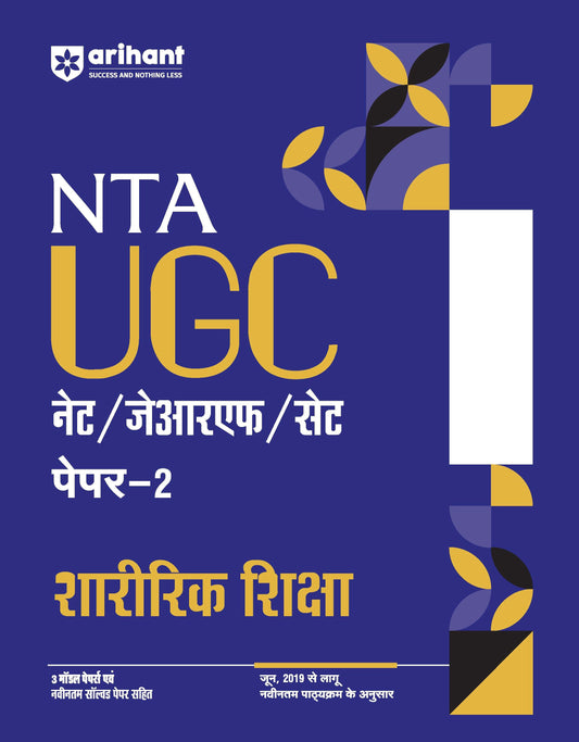 NTA UGC NET /JRF/SET 2025 - Study Guide Physical Education (Sharirik Shiksha) - Paper-2 | Hindi Medium