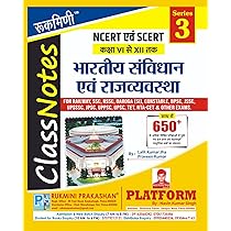 Rukmini NCERT Bhartiye Sambidhan Ewam Rajvyawastha(भारतीय संविधान एवं राज्य व्यवस्था) (Series 3)