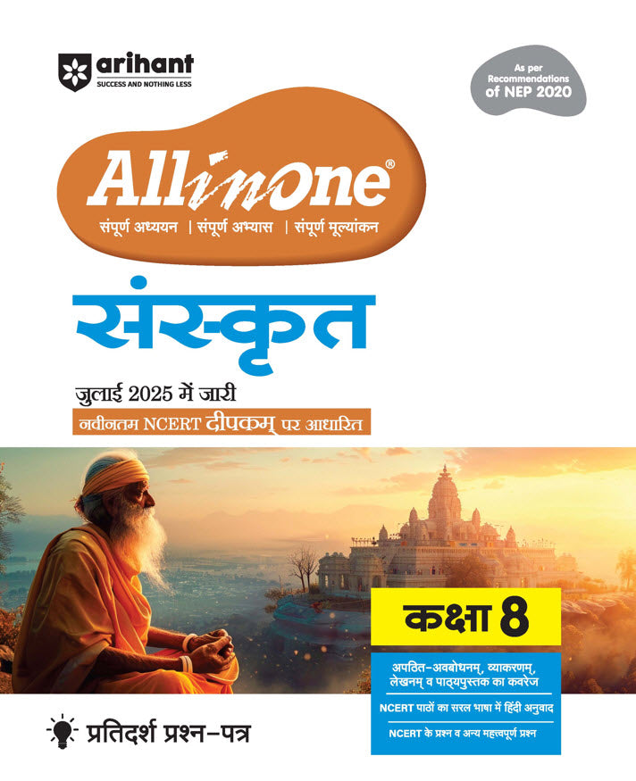 CBSE All in One Sanskrit Class 8 Exam 2025–26 | Sample Question Papers | Based on New NCERT Released in July 2025|Arihant|