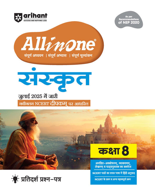 CBSE All in One Sanskrit Class 8 Exam 2025–26 | Sample Question Papers | Based on New NCERT Released in July 2025|Arihant|