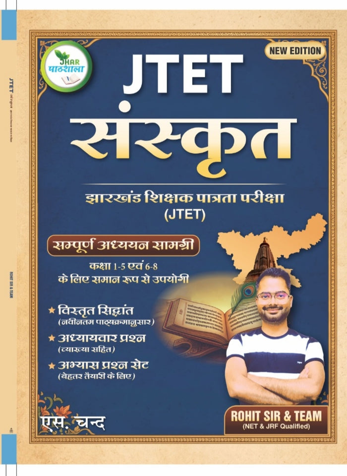 S Chand JTET Sanskrit Jharkhand Shikshak Patrata Pariksha Sampurn Adhyayan Samagri For Class 1-5 & 6-8 Vistrit Siddhant Adhyaywar Prashn Abhyas Prashn Set By Rohit Sir & Team Jhar Pathshala | New Edition