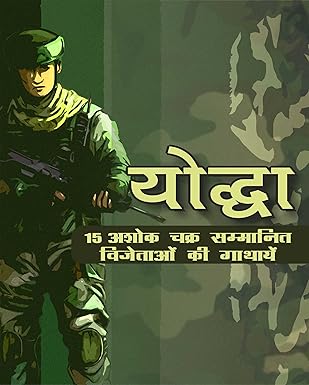 YODDHA  (NOVEL)
