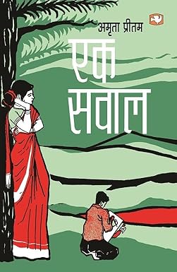 EK SAWAL BY AMRITA PRITAM (NOVEL)