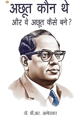 Achhoot Kaun The Aur Ve Achhoot Kaise Bane BY B.R. AMBEDKAR (NOVEL)
