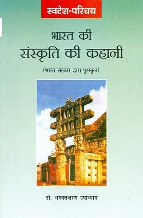 The Story of Indian Culture” (Hindi: Bharat Ki Sanskriti Ki Kahani) 👤 AUTHOR NAME: Dr. Bhagwataranjan Upadhyay   (NOVEL)