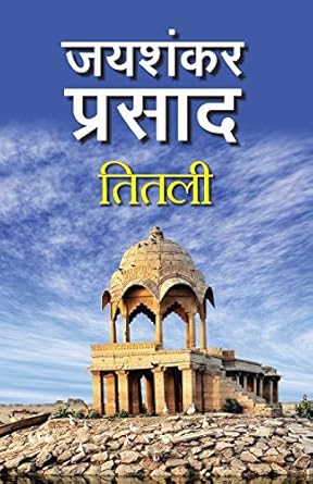 TITLI BY JAYSHANKAR PRASAD (NOVEL)